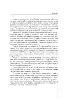 Абрамов, Абрамов: Практика применения норм международного частного права в коммерческих отношениях. Практическое пос.