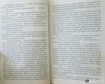 Татьяна Полякова: Невеста Калиостро