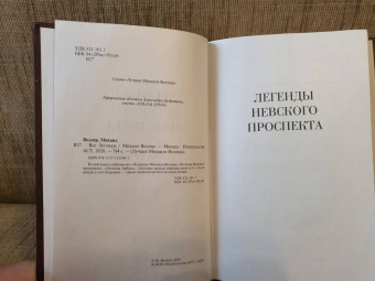Михаил Веллер: Все Легенды