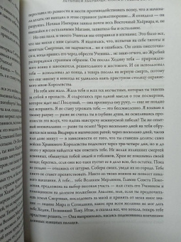 Ник Перумов: Гибель Богов