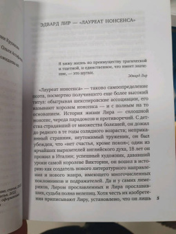 Эдвард Лир: Книга чепухи