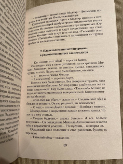 Стругацкий, Стругацкий: Путь на Амальтею. Далекая радуга