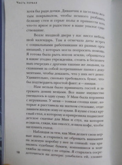 Стефани Лэнд: Уборщица. История матери-одиночки