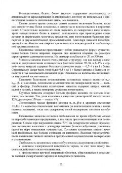 Хромова, Байлова: Технология приемки и первичной обработки молочного сырья. Учебник для СПО
