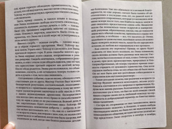 Джейн Остен: Эмма