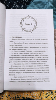 Карен Линч: Неумолимая