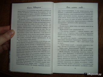 Елена Радецкая: Нет имени тебе...