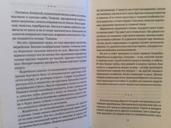 Брандт, Ширяев: Браслет. Повести о лошадях