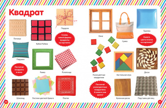 Цвета, предметы и формы