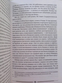 Ричард Руссо: Дураки все