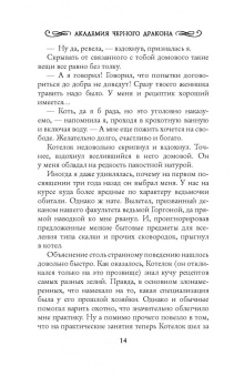 Наталья Жильцова: Академия черного дракона. Ведьма темного пламени