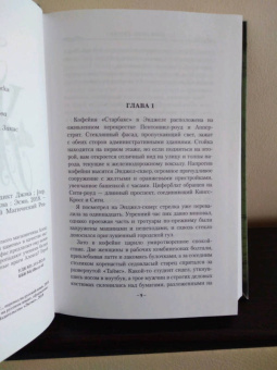 Бенедикт Джэка: Алекс Верус. Жертва