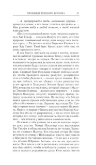 Абнетт, Ли: Хроники Темного Клинка. Том второй