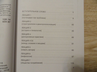 Дмитрий Хаустов: Лекции по философии постмодерна
