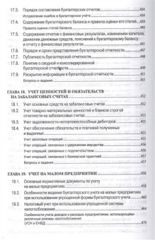 Николай Кондраков: Бухгалтерский учет. Финансовый и управленческий. Учебник