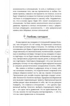Александра Соломон: Смелость любить. 20 уроков самопознания, которые помогут найти любовь вашей мечты