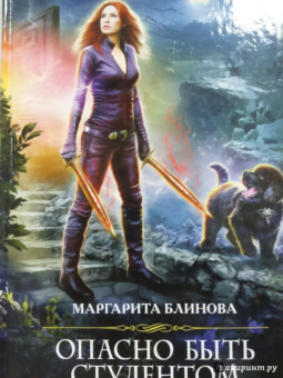 Маргарита Блинова: Опасно быть студентом