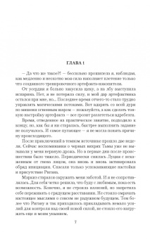 Светлана Ушкова: МГУ для ведьмы. Покоряя Тьму