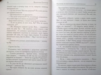 Валентина Елисеева: Охотница на магов желает познакомиться