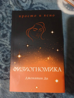Джонатан Ди: Физиогномика