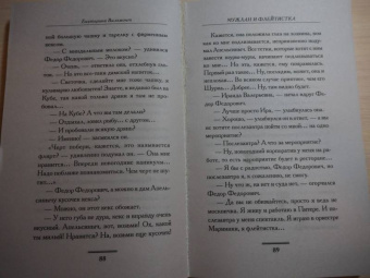 Екатерина Вильмонт: Мужлан и флейтистка