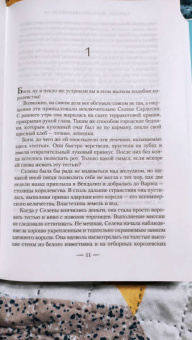 Сара Маас: Наследница огня