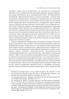 Сергей Синицын: Сравнительное патентное право. Актуальные проблемы