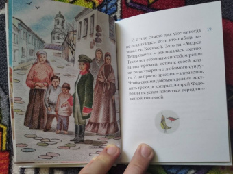 Александр Ткаченко: Житие блаженной Ксении Петербургской в пересказе для детей