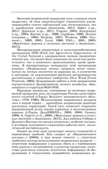 Рябина красная. Монография