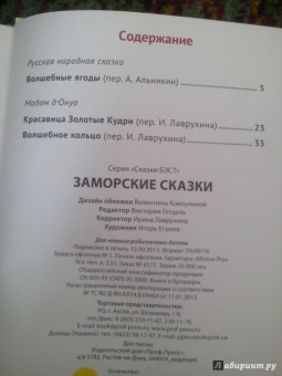 Заморские сказки