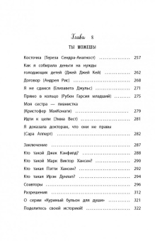 Кэнфилд, Хансен, Хансен: Куриный бульон для души. Истории для детей