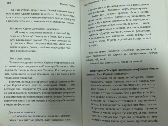 Максим Гуреев: Сергей Довлатов. Остановка на местности. Опыт концептуальной биографии