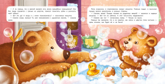 Екатерина Аксенова: Веселое купание с малюткой мишуткой