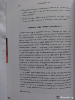 Томас Чаморро-Премузик: Уверенность в себе. Как повысить самооценку, преодолеть страхи и сомнения