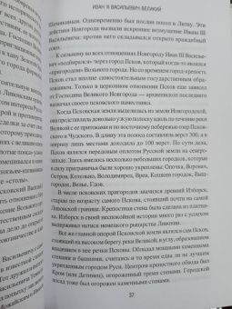 Алексей Шишов: Иван III Васильевич Великий. Собиратель земли Русской