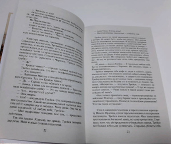 Сидни Шелдон: Если наступит завтра