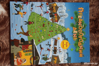 Предновогодний день