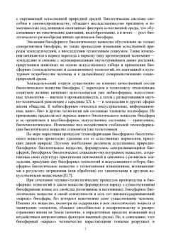 Станислав Аполлонский: Экологическая безопасность в окружающей среде. Учебное пособие для вузов