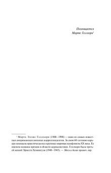 Хемингуэй Эрнест: По ком звонит колокол. Пятая колонна