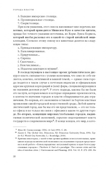 Йоран Терборн: Города власти. Город, нация, народ, глобальность