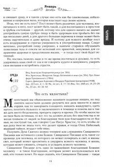 Православный календарь на 2023 год. Советы духовным чадам. По трудам схиигумена Саввы (Остапенко)