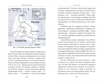 Михаил Афанасьев: Родословие Адама. История Старого света в изложении Библии