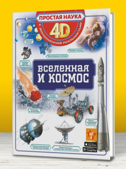 Вячеслав Ликсо: Вселенная и космос