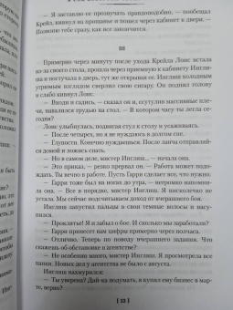 Джеймс Чейз: Кто смеется последним