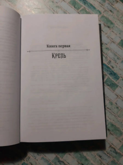 Стивен Эриксон: Малазанская книга павших. Книга 1. Сады Луны