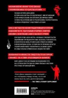 Джон Дикки: Cosa Nostra. История сицилийской мафии