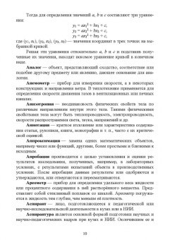Крюков, Байдакова, Душко: Основы учебно-исследовательской работы для студентов технических вузов. Основные термины и понятия