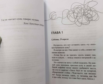 Саша Доун: Паника