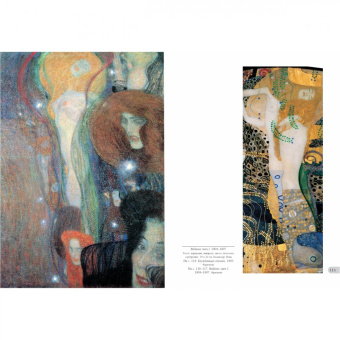 Густав Климт. Живопись и графика