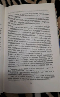 Томас Харди: Взор синих глаз